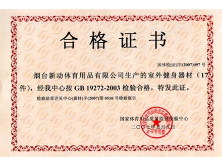 產(chǎn)品合格證書(shū)